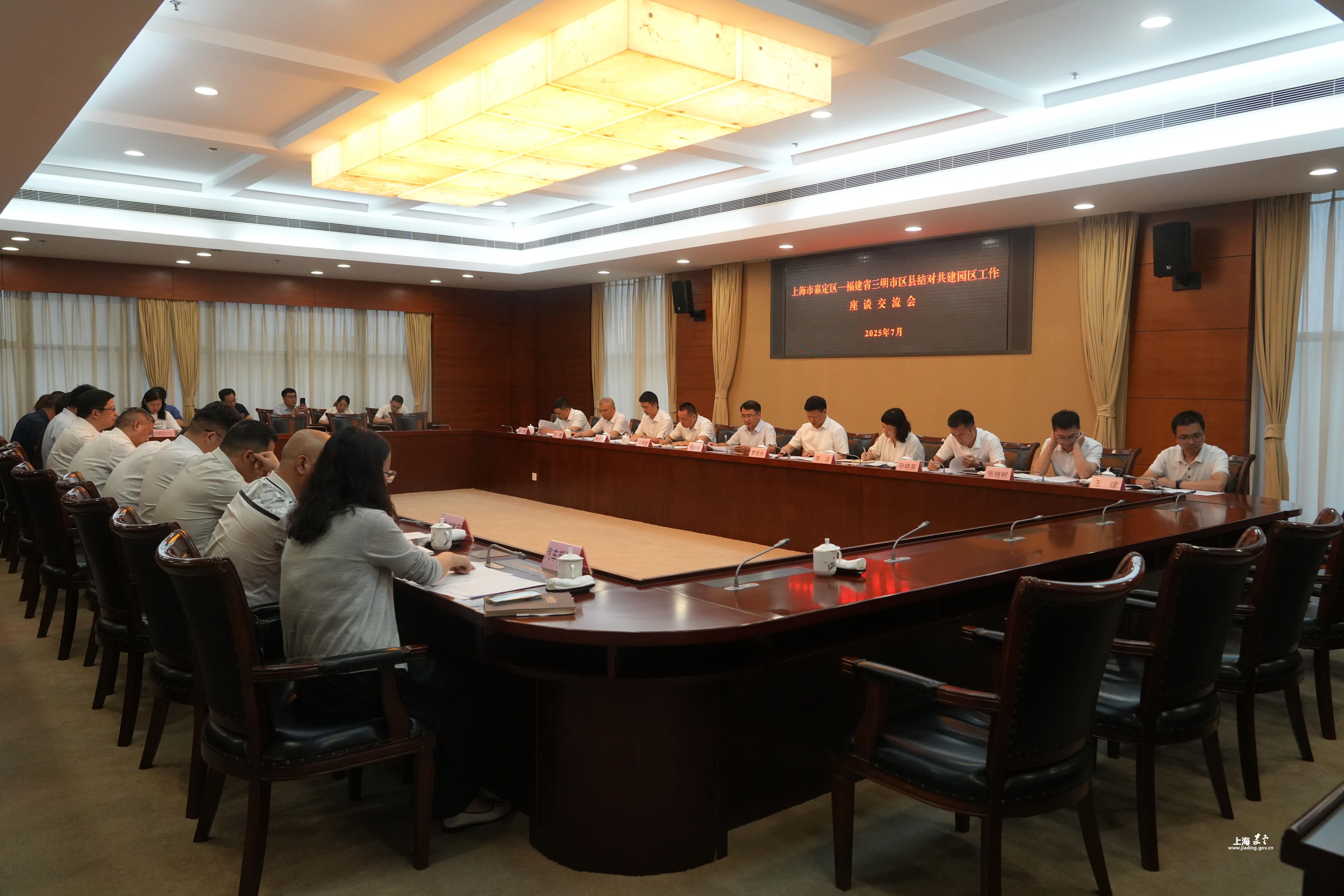沪明合作再深化，共商产业协作新发展！嘉定区-三明市区县结对共建园区工作座谈会举行  